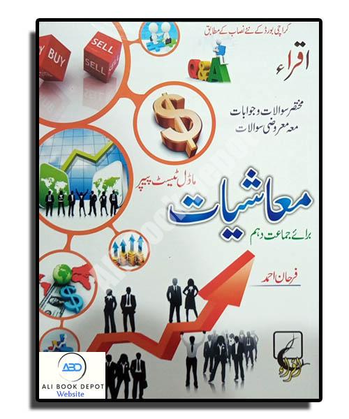 Mashiat (Economics) - Iqra Publisher - IX - X General