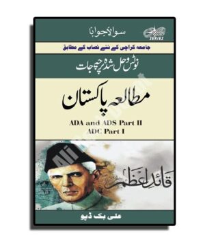 Solved & Notes of Mutala Pakistan - Associate Degree Classes