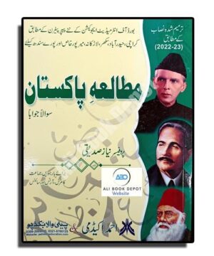 Mutala Pakistan - Petiwala publisher - XII