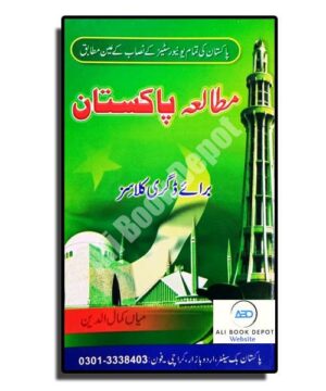 Mutala Pakistan - Mian Kamal-ud-din - Degree