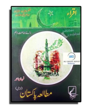 Mutala Pakistan - Iqra Publisher - Class X Matric Science and General