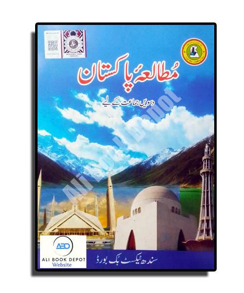 Mutala Pakistan - a Textbook (Sindh Board) - Class 10 - Class X
