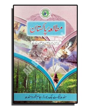Mutala Pakistan - a Textbook (STBB) - XII