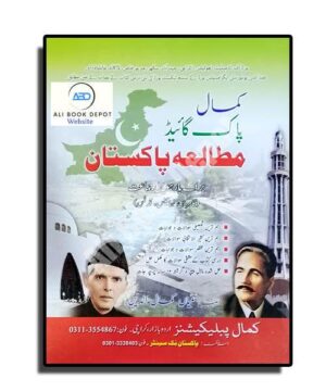 Mutala Pakistan - Mian Kamaluddin- XII