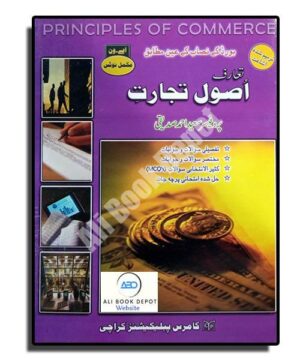 Asool-e-Tijarat (POC) - Saeed Ahmed Siddiqui - XI Commerce