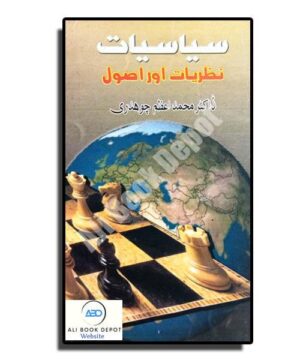 Siasiat (Political Science) - Azam Chaudhary - B.A. I