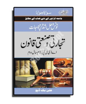 Solved & Notes of Business & Industrial Law (in Urdu) - A.D.C II / B.Com II