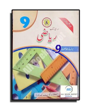 Riazi - Sindh Text Book - Class 9