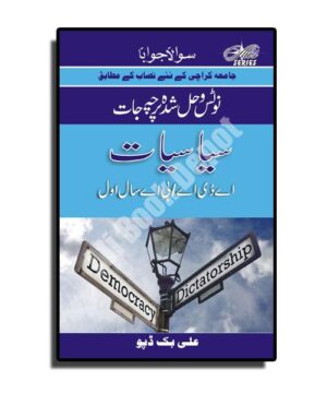 Solved & Notes of Political Science (in Urdu) - A.D.A I / B.A. I