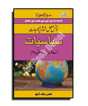 Solved & Notes of Political Science (in Urdu) - A.D.A. II / B.A. II