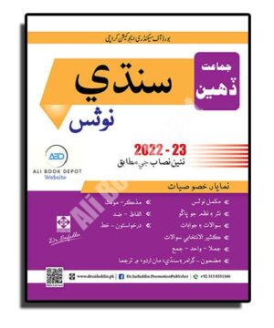 Sindhi - Saifuddin - Class 10 - Class X