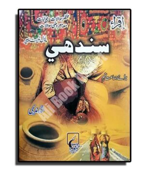 Sindhi - Iqra Publisher - Class 10 - Class X