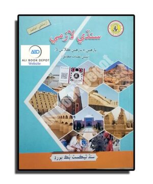 Sindhi - Sindh Text Book - Class 11 and 12