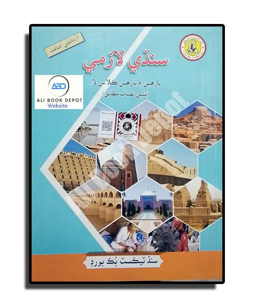 Sindhi - Sindh Text Book - Class 11 and 12