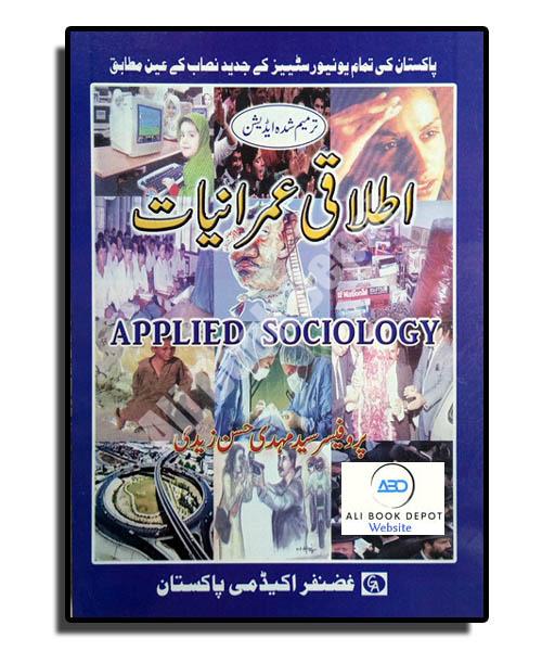 Imraniyat (Sociology) - Mehdi Hasan - B.A. II