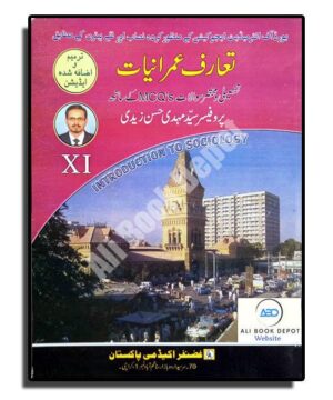 Imraniat (Sociology) - Mehdi Hasan Zaidi - XI arts
