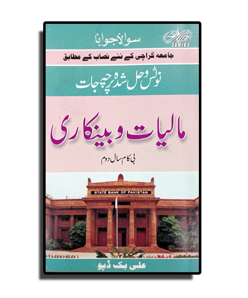 Solved & Notes of Banking & Finance (in Urdu) - A.D.C II / B.Com II