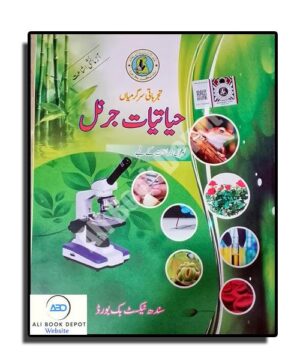 Practical - Hayatiyat - STBB - 9