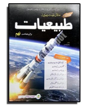 Tabiyat (Physics in Urdu) - Faisal Publisher - Class 9 Science