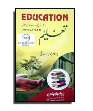 Taleem (Education) - Niaz Siddiqui - B.A. I