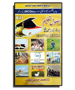 Taleem (Education) - Yaseen Sheikh - XII Arts