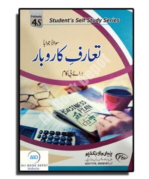 Introduction to Business (Urdu) - Petiwala Publisher - B.Com I