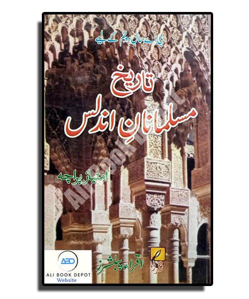 Islamic History (Urdu) - Imtiaz Paracha - B.A. II