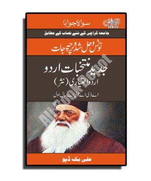 Solved & Notes of Urdu Advance (Optional) - A.D.A I / B.A. I