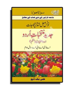 Solved & Notes of Urdu Advance (Optional) - A.D.A II / B.A. II