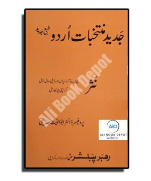 Urdu Advance - a Textbook - B.A. I