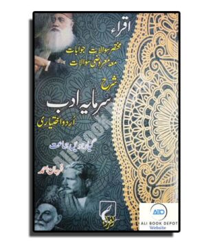 Urdu Advance - Iqra Publisher - XI arts