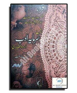 Urdu Advance - Iqra Publisher - XII arts