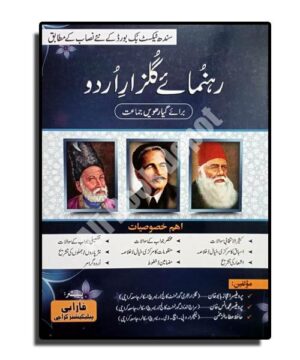 Urdu - Farabi Publisher - For Class 11 - Class XI