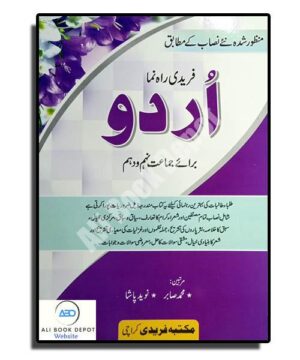 Urdu - Maktaba-e-Faridi - Class 9