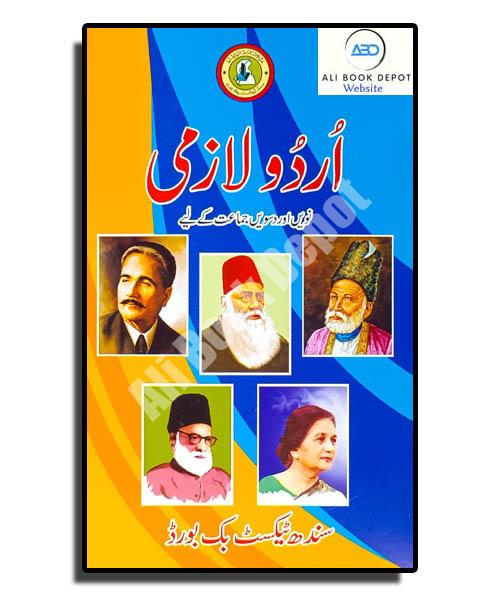 Urdu - a Textbook (Sindh Text) - Class 9