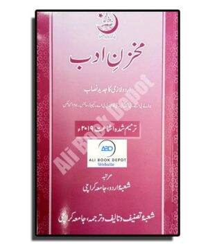 Urdu - a Textbook (University) - Degree