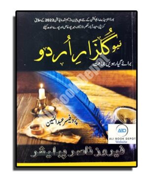 Urdu - Feroz Nasir Publisher - XI First year Science, Commerce and Arts