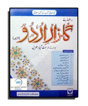 Urdu - Huzaifa Publisher - For Class 11 - Class XI