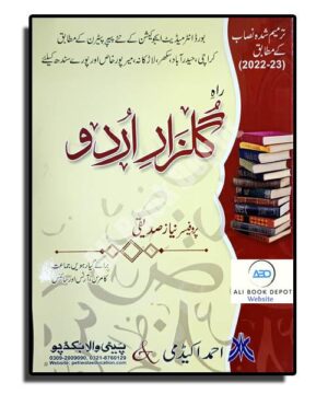 Urdu - Ahmed Academy & Petiwala - Niaz Sidddiqui - For Class 11 - Class XI