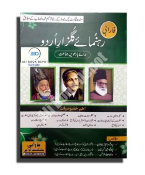 Urdu - Farabi Publisher - Professor Aijaz - Class 12 (With Youtube Video Review)