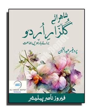 Urdu - Feroz Nasir Publisher - Professor Abdul Mateen - Class 12 (With Youtube Video Review)