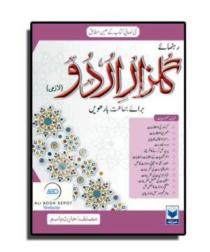 Urdu - Huzaifa Publisher - Class 12