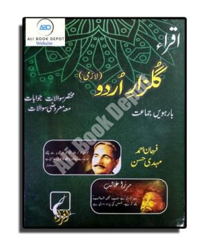 Urdu - Iqra Publisher - Farhan Ahmed & Mehdi Hasan - Class 12