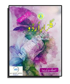 Urdu - a Textbook (STBB) - XII - Class 12 Science, Commerce and arts