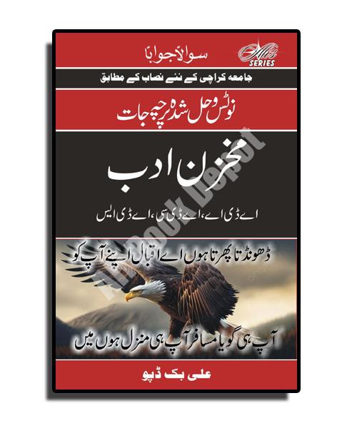 Solved & Notes of Urdu (Compulsory) - Associate Degree Classes