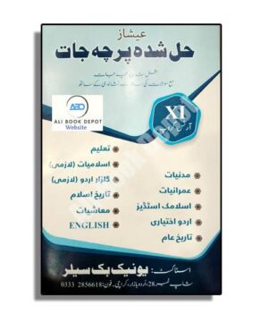 Solve - First Year - Arts - Urdu Medium - Esha's