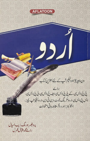 One Liner Urdu By Prof Aurangzeb Jaspal & Rai M Iqbal Kharal – AFLATOON