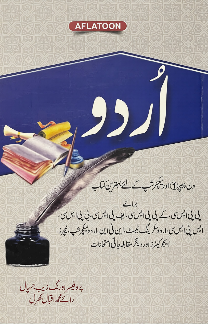 One Liner Urdu By Prof Aurangzeb Jaspal & Rai M Iqbal Kharal – AFLATOON