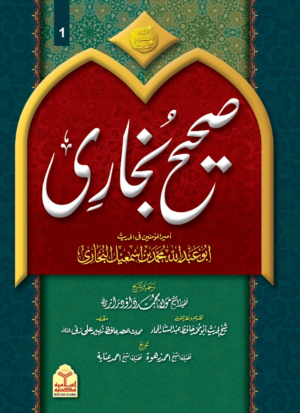 Sahih Bukhari classic 8 Volume with takhreej