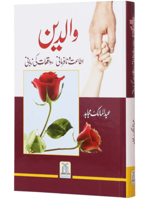 WALDAIN ATAT O NAFARMANI WAQIYAT KI ZUBANI